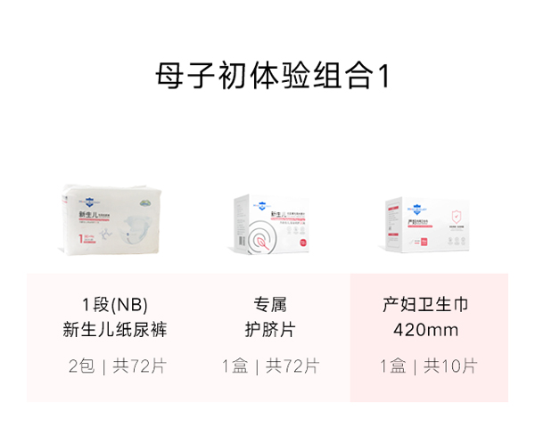 深呵母子初體驗組合1 (紙尿褲1段NB + 護臍片+產(chǎn)婦衛(wèi)生巾420mm)特點.jpg 深呵母子初體驗組合1 (紙尿褲1段NB + 護臍片+產(chǎn)婦衛(wèi)生巾420mm)特點.jpg