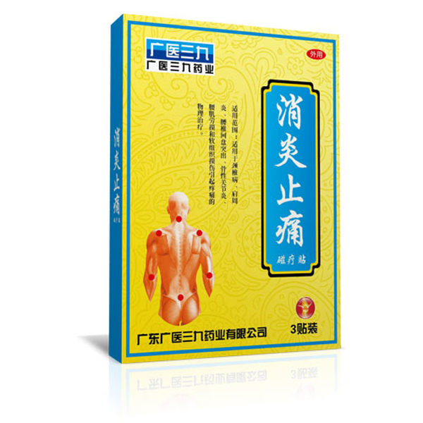 廣醫(yī)三九消炎止痛磁療貼.jpg 廣醫(yī)三九消炎止痛磁療貼.jpg