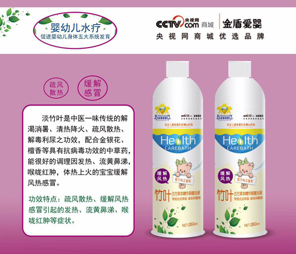 金盾愛(ài)嬰竹葉古方草本精華保健浴液.jpg 金盾愛(ài)嬰竹葉古方草本精華保健浴液.jpg