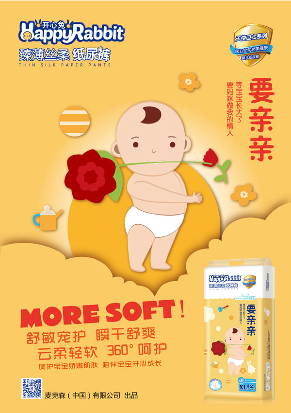 開心兔臻薄絲柔紙尿褲XL碼42介紹.jpg