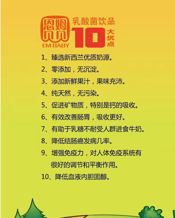 恩姆貝貝乳酸菌飲品10大優(yōu)點(diǎn).jpg