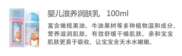 貝兒健嬰兒滋養(yǎng)潤膚乳100ml.jpg 貝兒健嬰兒滋養(yǎng)潤膚乳100ml.jpg