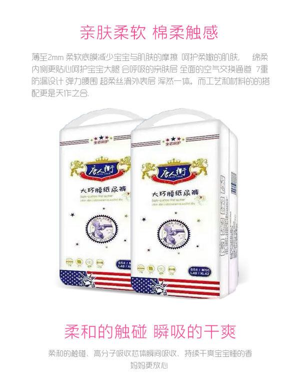 唐人街紙尿褲產(chǎn)品介紹.jpg