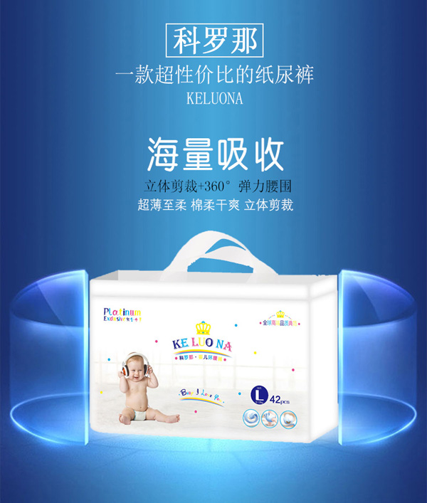 科羅那嬰兒紙尿褲.jpg