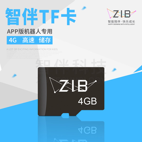智伴機器人TF卡4GB.jpg 智伴機器人TF卡4GB.jpg