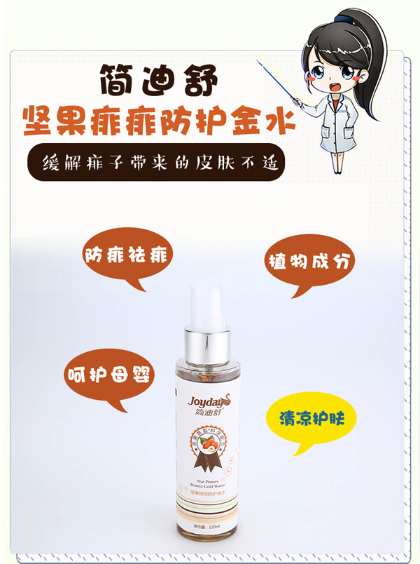 簡(jiǎn)迪舒堅(jiān)果痱痱防護(hù)金水詳情頁(yè)_03.jpg