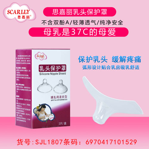 思嘉麗乳頭保護罩介紹.jpg