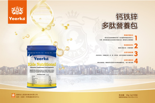 怡兒嘉鈣鐵鋅多肽營(yíng)養(yǎng)包效果圖