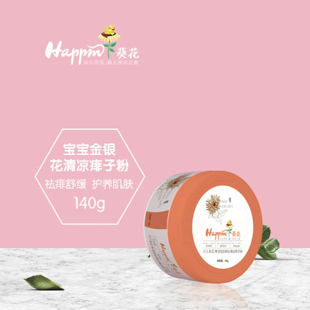 歡樂(lè)葵花寶寶金銀花清涼痱子粉