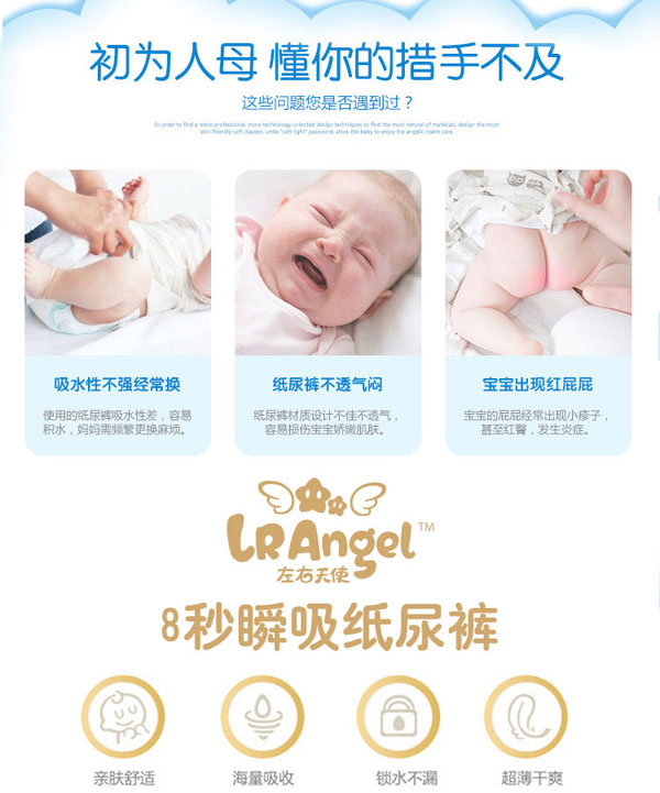 左右天使紙尿褲產品展示.jpg