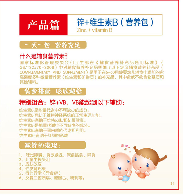 安親安貝鋅+維生素B營養(yǎng)包.jpg 安親安貝鋅+維生素B營養(yǎng)包.jpg