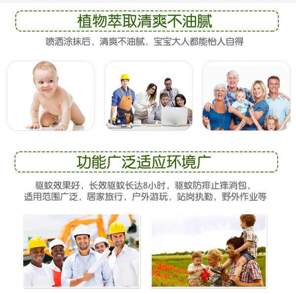貝芙清防痱驅(qū)蚊露功能.jpg