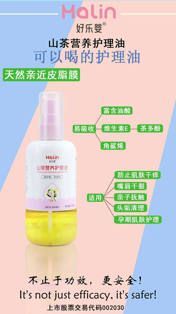 好樂嬰yinge山茶護(hù)理油120ml.jpg 好樂嬰yinge山茶護(hù)理油120ml.jpg