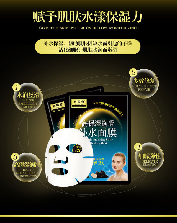 貝因兒補(bǔ)水面膜保濕特色.jpg