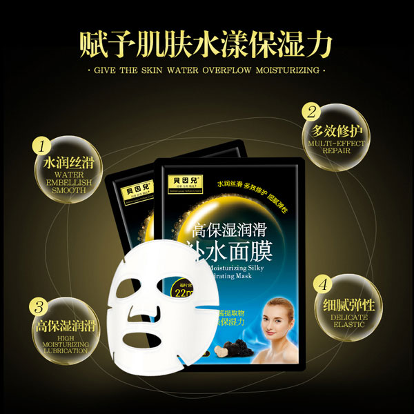 貝因兒補(bǔ)水面膜產(chǎn)品.jpg