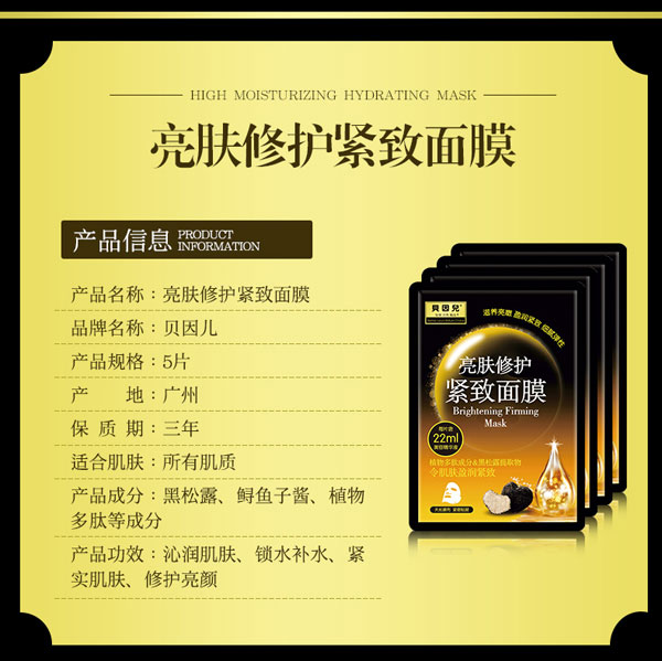 貝因兒緊致面膜詳情.jpg