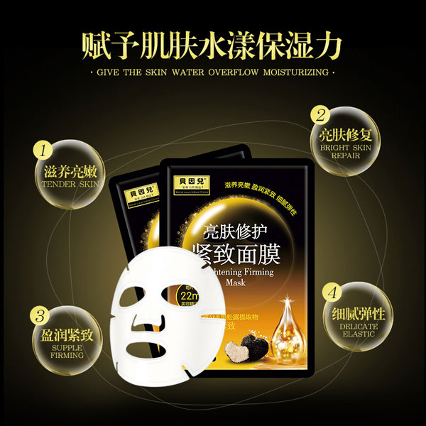 貝因兒緊致面膜特點.jpg