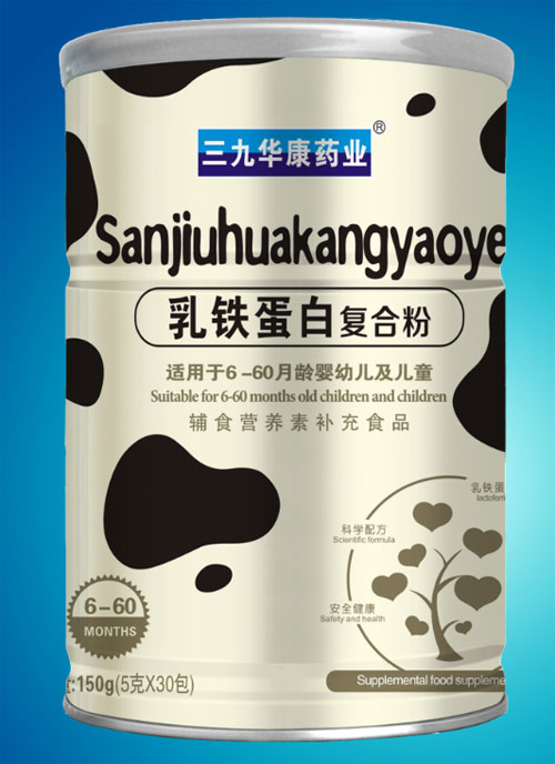 三九華康藥業(yè)乳鐵蛋白復(fù)合粉.jpg 三九華康藥業(yè)乳鐵蛋白復(fù)合粉.jpg