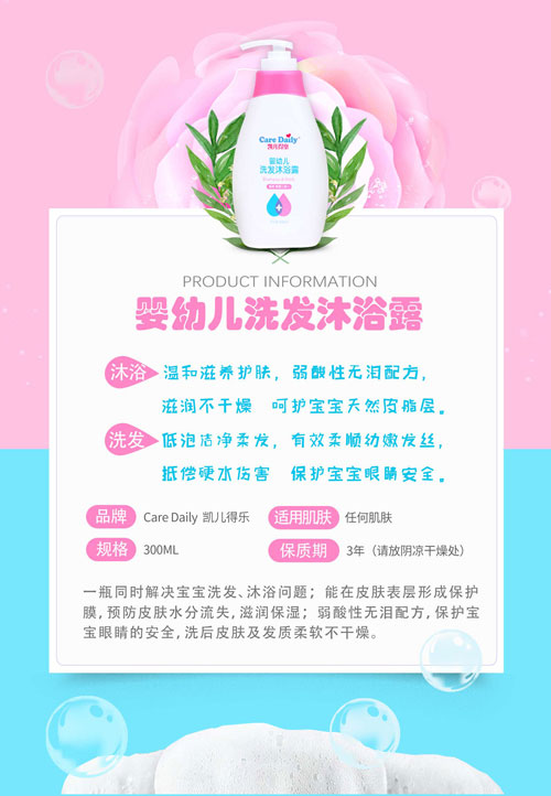凱兒得樂嬰幼兒洗發(fā)沐浴露2.jpg