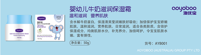 澳優(yōu)寶嬰幼兒牛奶滋潤保濕霜.png 澳優(yōu)寶嬰幼兒牛奶滋潤保濕霜.png