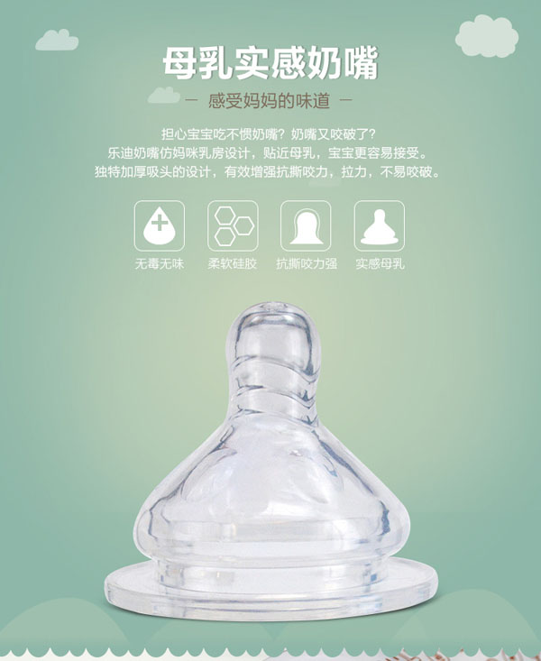 樂迪pp奶瓶240ml奶嘴設(shè)計(jì).jpg