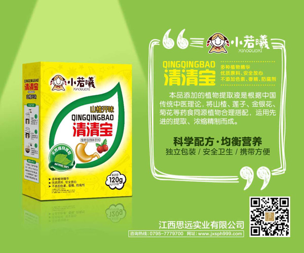 小若曦山楂開味清清寶盒裝.jpg 小若曦山楂開味清清寶盒裝.jpg