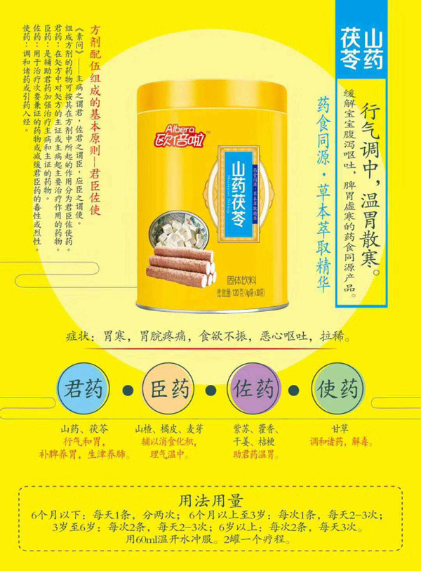 歐倍啦山藥茯苓固體飲料