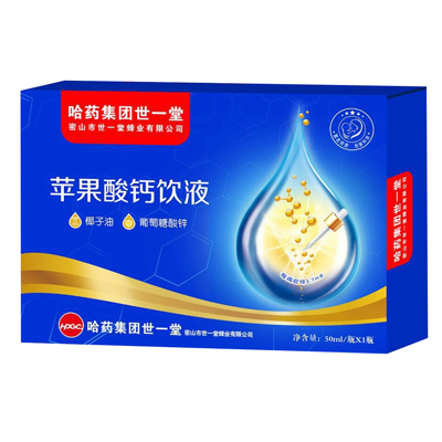 哈藥蘋果酸鈣飲液.jpg 哈藥蘋果酸鈣飲液.jpg