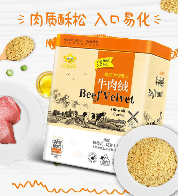 金盾愛(ài)嬰橄欖油胡蘿卜牛肉絨.jpg 金盾愛(ài)嬰橄欖油胡蘿卜牛肉絨.jpg