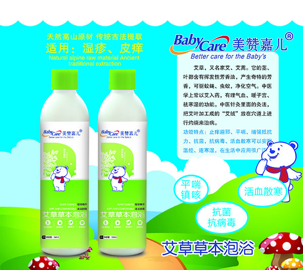 美贊嘉兒艾草草本泡浴1.jpg 美贊嘉兒艾草草本泡浴1.jpg