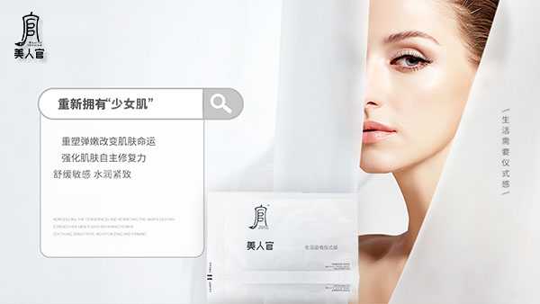 美人官醫(yī)美面膜01.jpg 美人官醫(yī)美面膜01.jpg