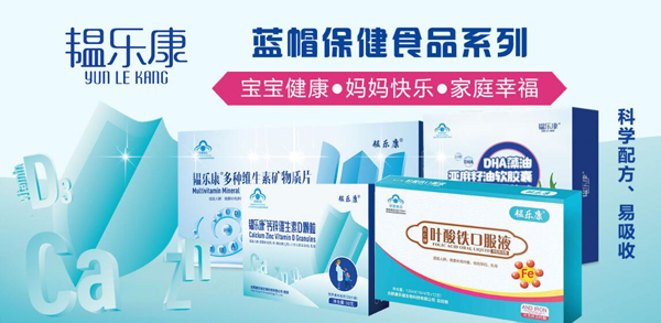 韞樂康藍帽保健食品系列.jpg 韞樂康藍帽保健食品系列.jpg