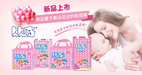 比奇帶隔尿巾防疹紙尿褲.jpg 比奇帶隔尿巾防疹紙尿褲.jpg