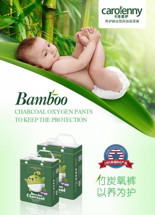 卡洛愛伊竹炭氧護(hù)紙尿褲特點(diǎn).jpg 卡洛愛伊竹炭氧護(hù)紙尿褲特點(diǎn).jpg