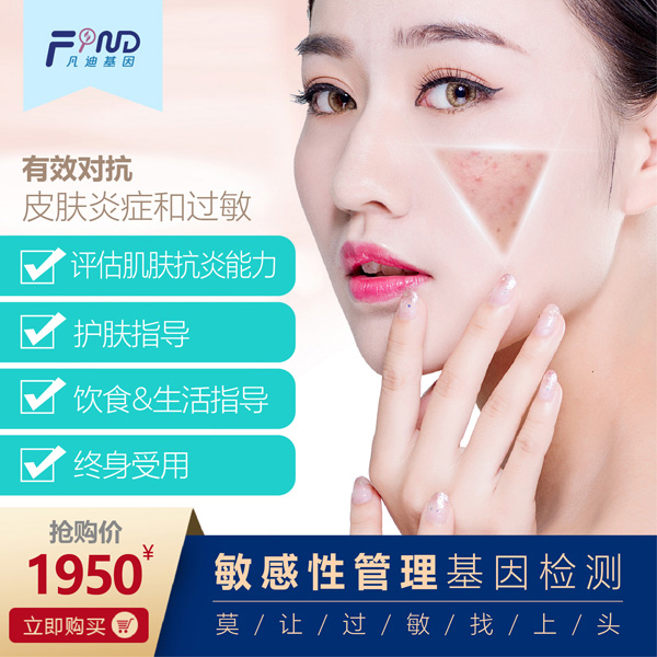 凡迪基因敏感性管理基因檢測