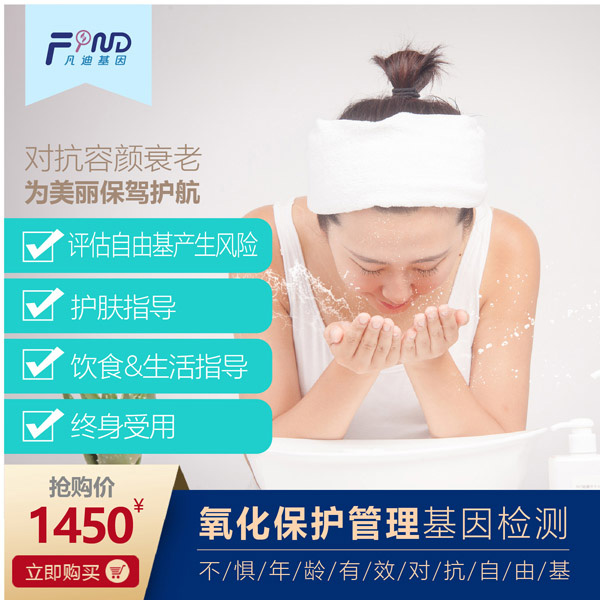 凡迪基因氧化保護(hù)管理基因檢測