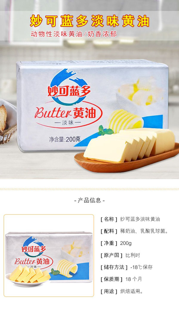 妙可藍多淡味黃油1.jpg