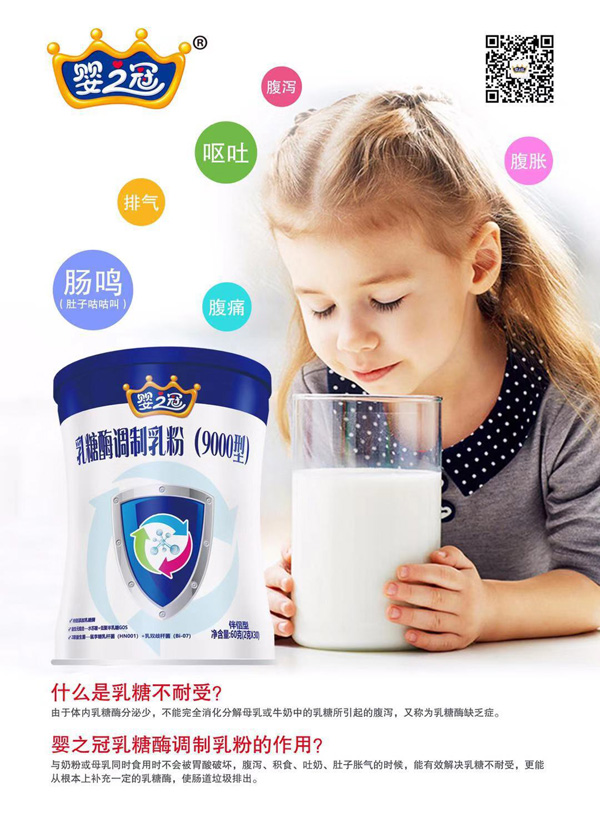 嬰之冠乳糖酶調(diào)制乳粉.jpg