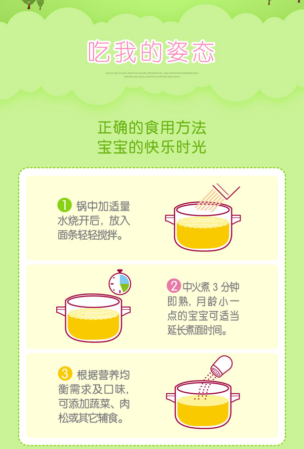 嬰幼兒營養(yǎng)面條_11.jpg