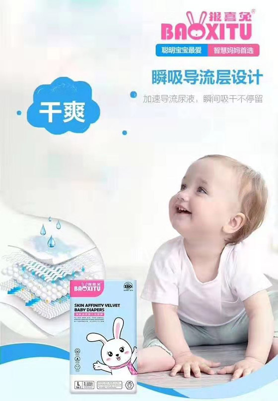 報喜兔紙尿褲.jpg