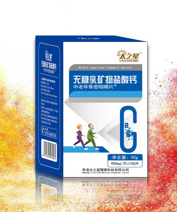 太之星無乳糖礦物鹽酸鈣中老年骨密咀嚼片