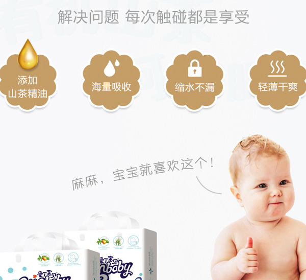 愛(ài)丁寶貝山茶油紙尿褲11.jpg 愛(ài)丁寶貝山茶油紙尿褲11.jpg