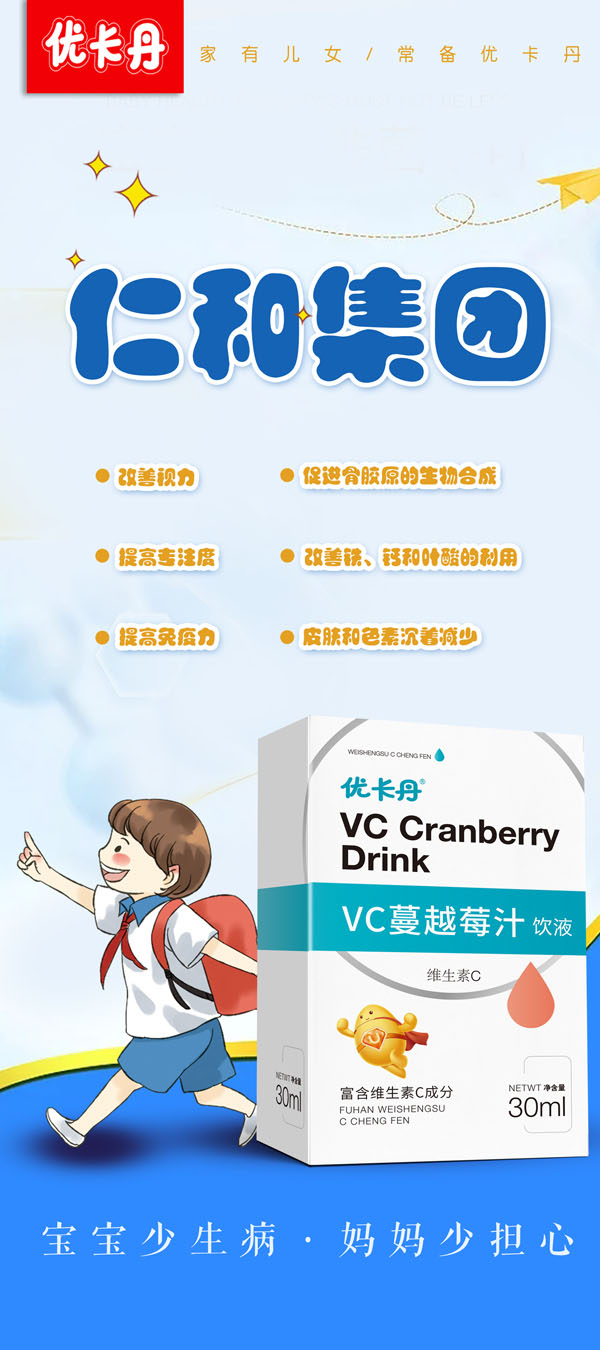 優(yōu)卡丹VC蔓越莓汁飲液