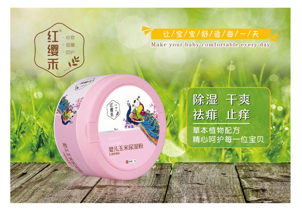 紅纓禾嬰兒玉米尿濕粉.jpg 紅纓禾嬰兒玉米尿濕粉.jpg