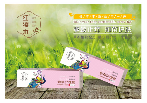 紅纓禾嬰兒紫草護(hù)理膏.jpg 紅纓禾嬰兒紫草護(hù)理膏.jpg