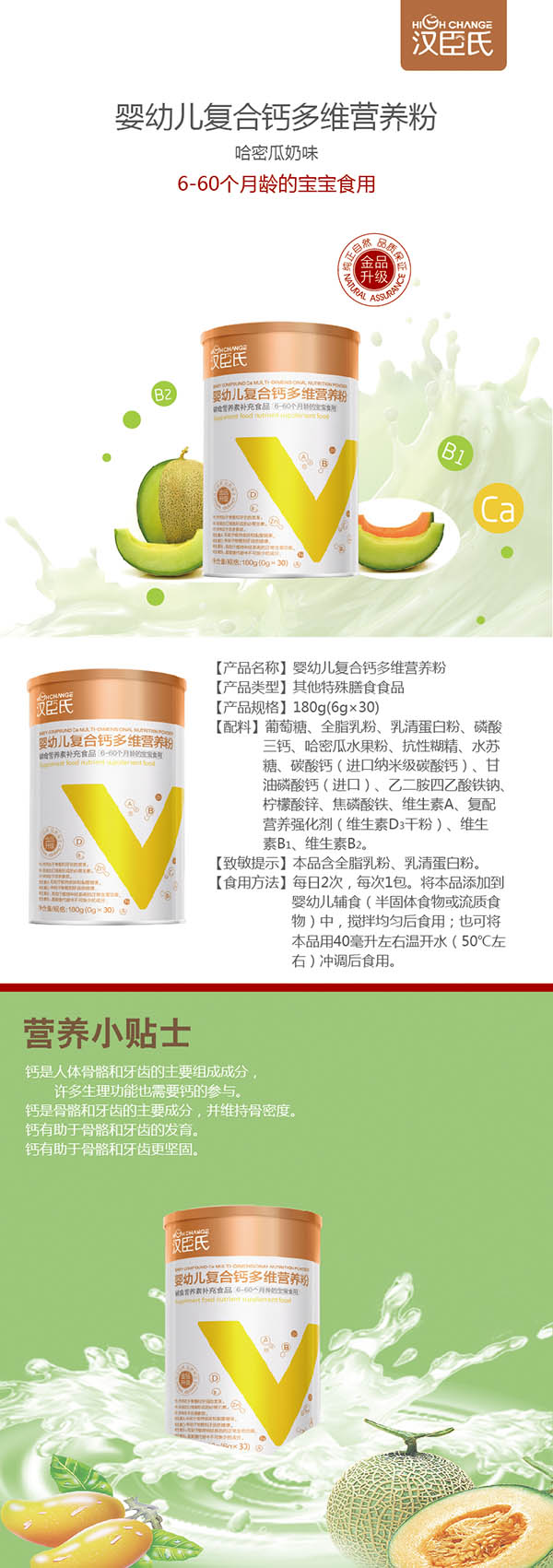 漢臣氏yingye復(fù)合鈣多維營(yíng)養(yǎng)粉.jpg 漢臣氏yingye復(fù)合鈣多維營(yíng)養(yǎng)粉.jpg