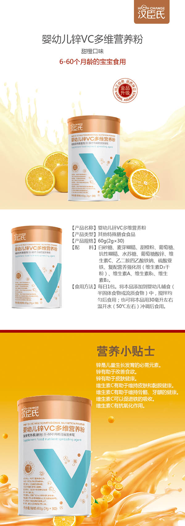 漢臣氏yingye鋅VC多維營(yíng)養(yǎng)粉.jpg 漢臣氏yingye鋅VC多維營(yíng)養(yǎng)粉.jpg