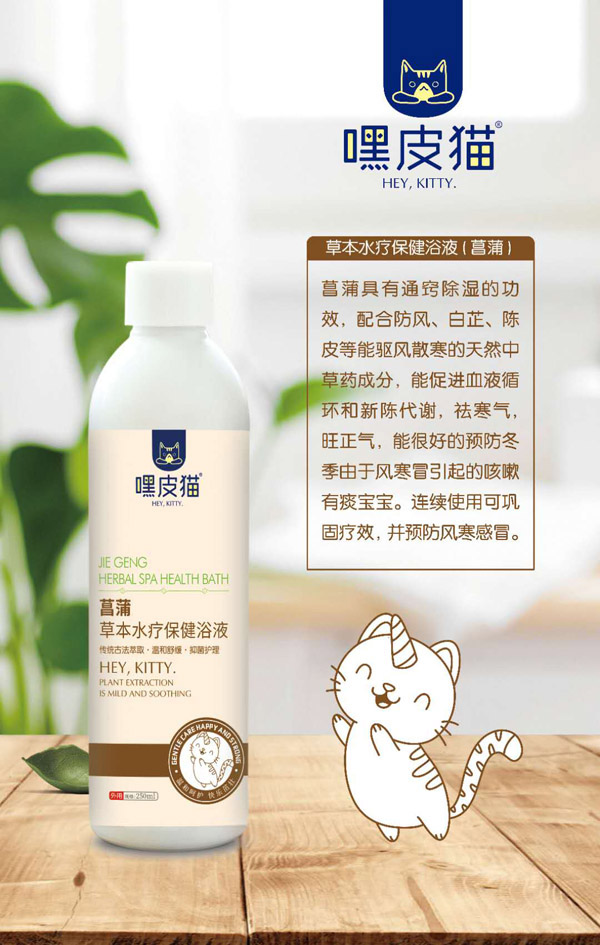 嘿皮貓菖蒲草本水療保健浴液.jpg 嘿皮貓菖蒲草本水療保健浴液.jpg