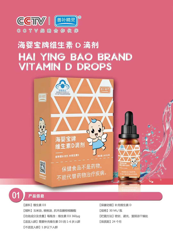 善補精靈海嬰寶牌維生素D滴劑