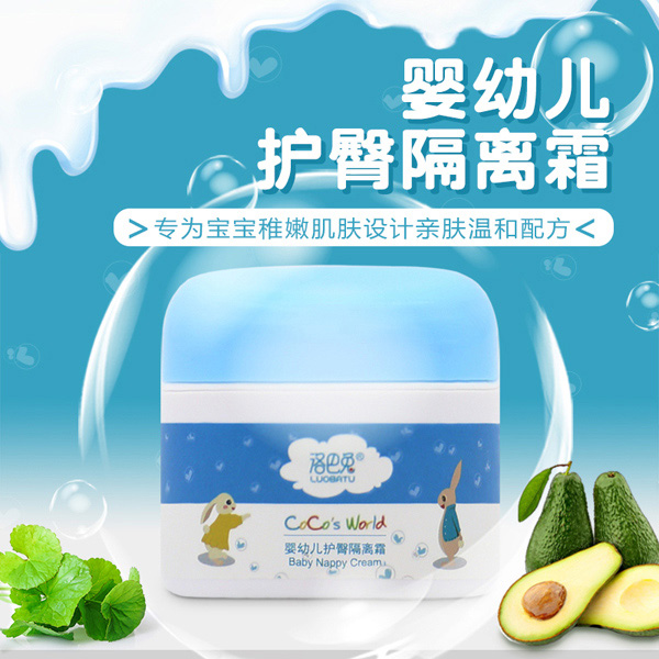 洛巴兔嬰幼兒護臀隔離霜.jpg 洛巴兔嬰幼兒護臀隔離霜.jpg